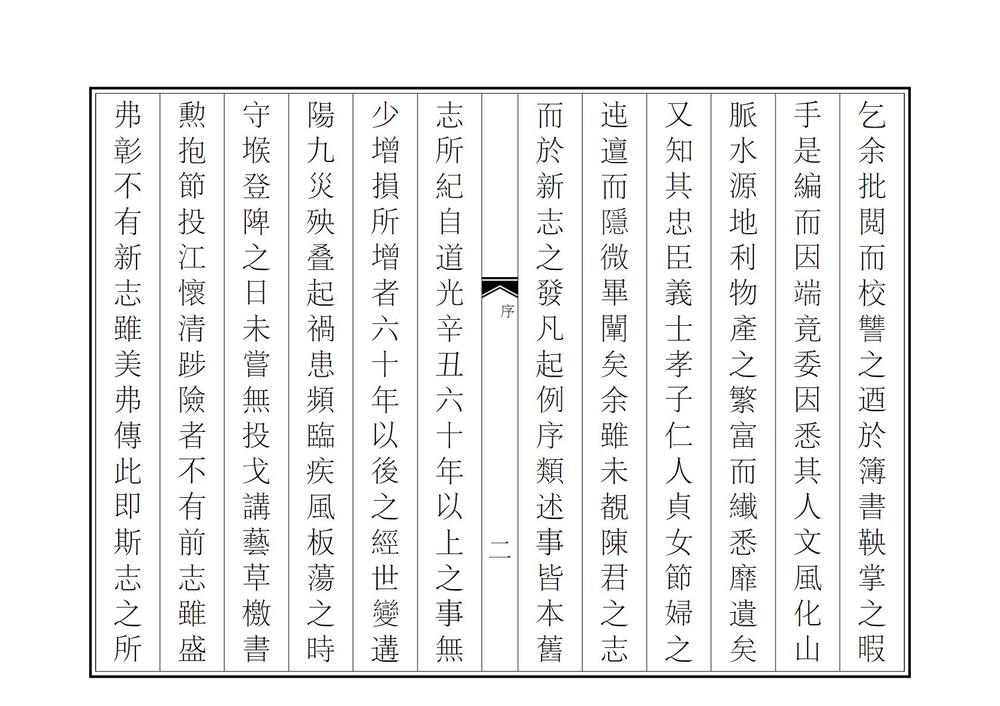 _增修仁怀厅志_