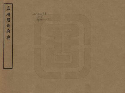 08112 思南府志 0.jpg