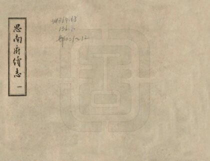 08114 思南府续志 0.jpg