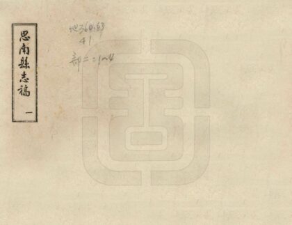 08116 思南县志稿 0.jpg