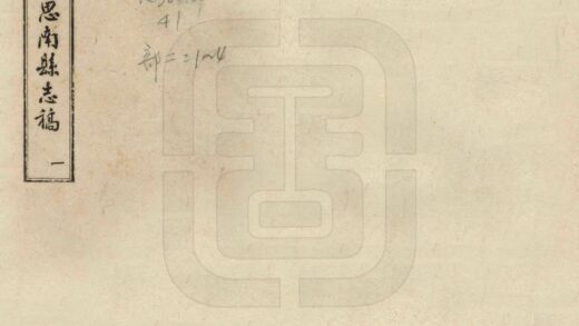 08116 思南县志稿 0.jpg