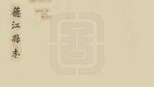 08117 德江县志 0.jpg