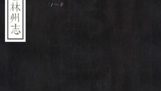 08124 郁林州志 0.jpg