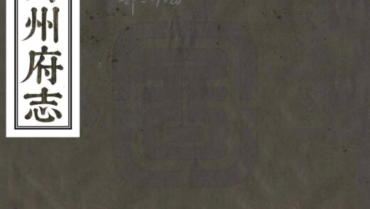 08129 浔州府志 0.jpg