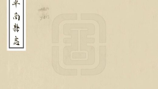 08133 平南县志 0.jpg