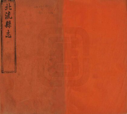 08136 北流县志 0.jpg