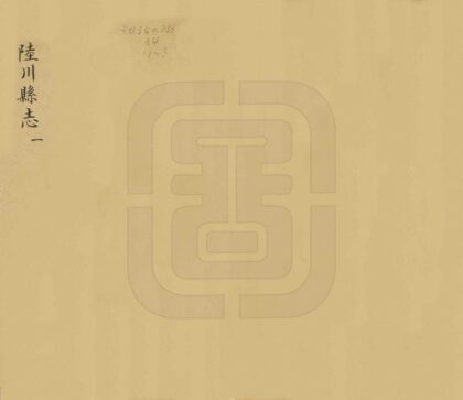 08138 陆川县志 0.jpg