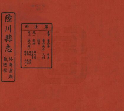 08139 陆川县志 0.jpg