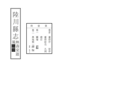 08140 陆川县志 0.jpg