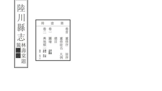 08140 陆川县志 0.jpg