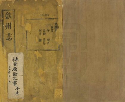 08147 钦州志 0.jpg