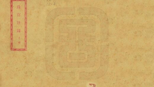 08152 珠官脞录 0.jpg