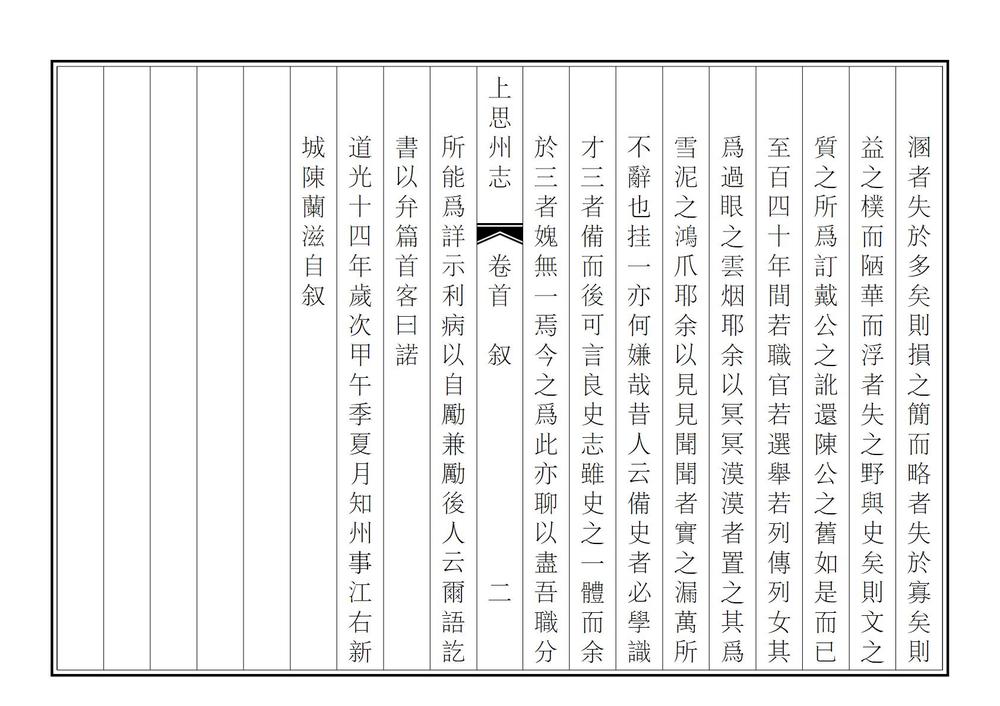 _上思州志_