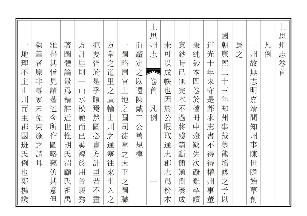 _上思州志_