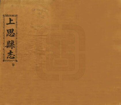 08155 上思县志 0.jpg