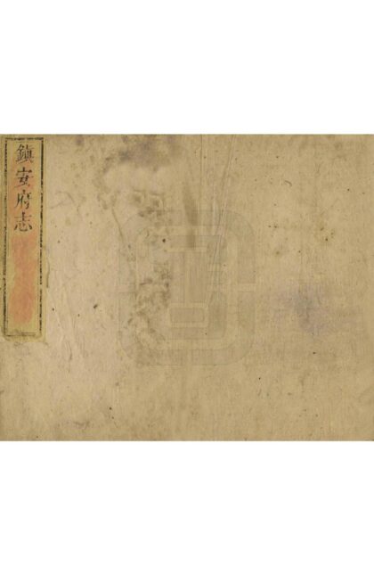 08160 镇安府志 0.jpg