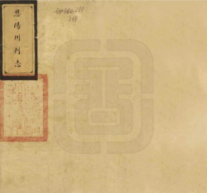 08163 恩阳州志 0.jpg