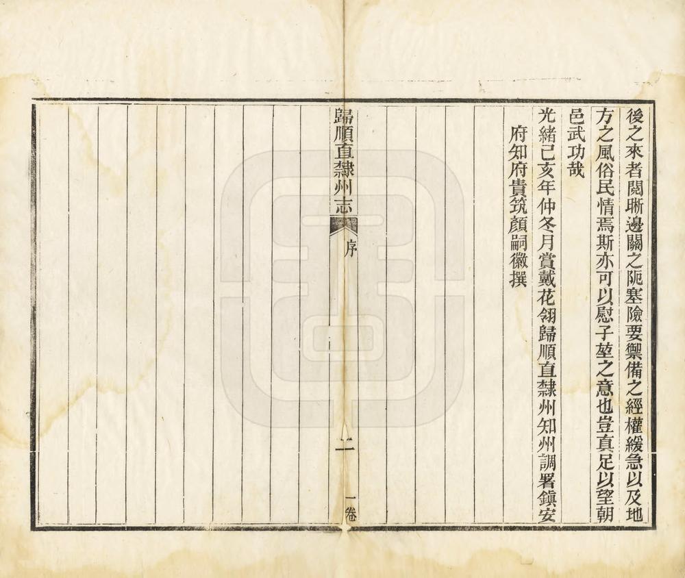 _归顺直隶州志_