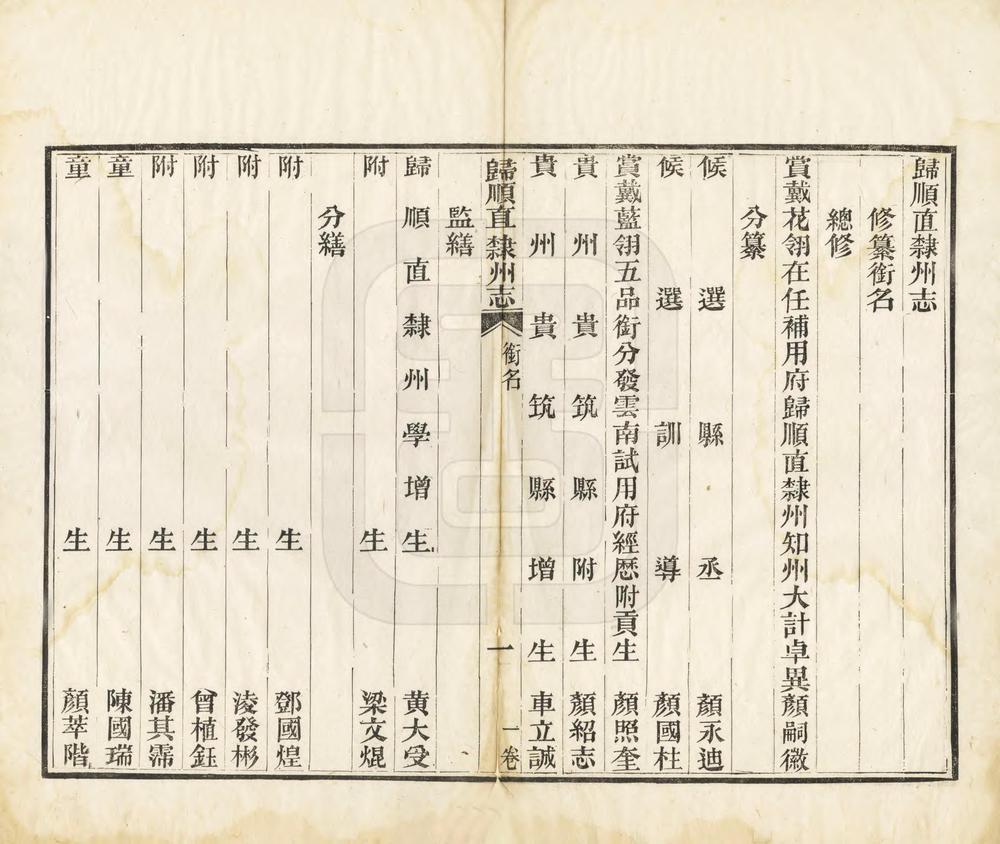 _归顺直隶州志_