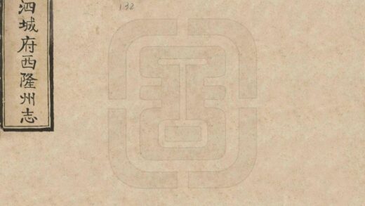08167 西隆州志 0.jpg