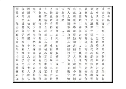 08173 古朐考略 0.jpg