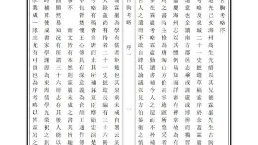 08173 古朐考略 0.jpg