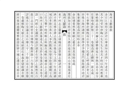 08175 海州文献录 0.jpg