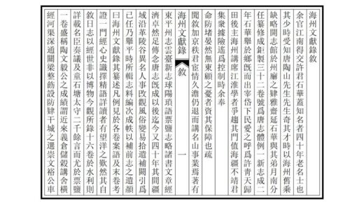 08175 海州文献录 0.jpg