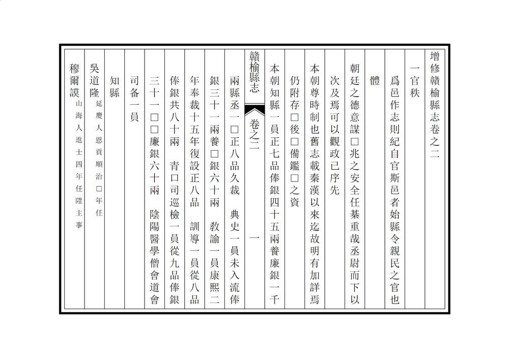 _增修赣榆县志_