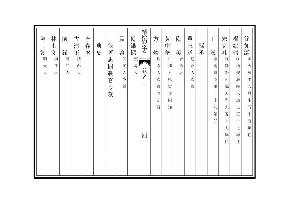 _增修赣榆县志_