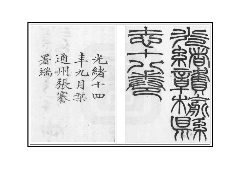 _光绪赣榆县志_