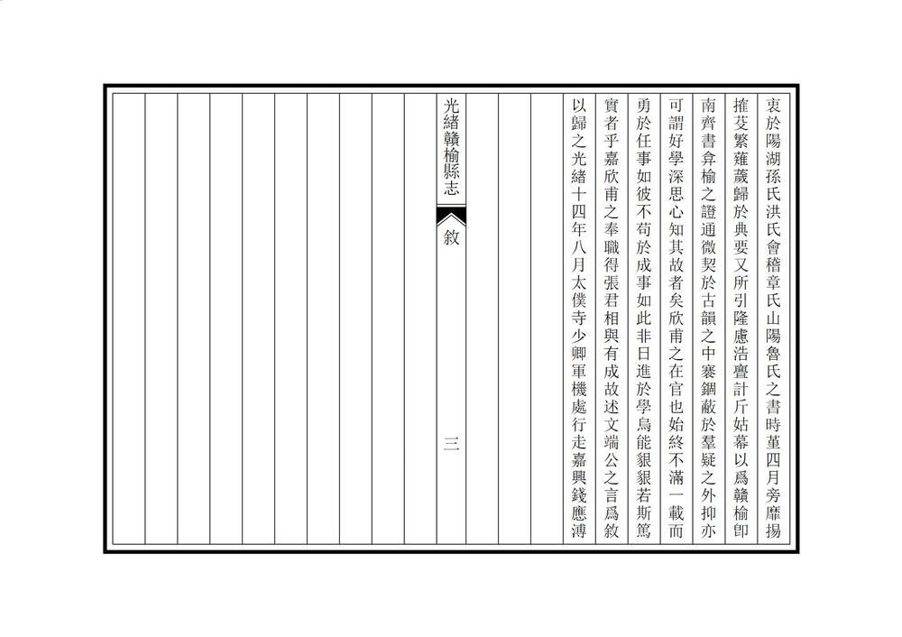 _光绪赣榆县志_