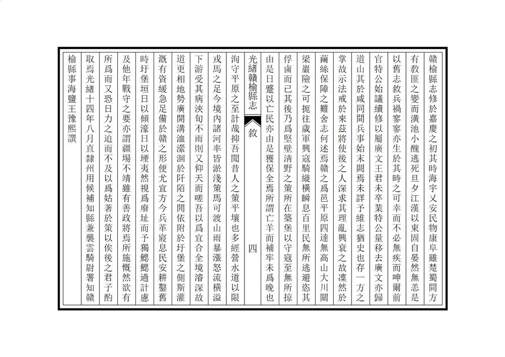 _光绪赣榆县志_