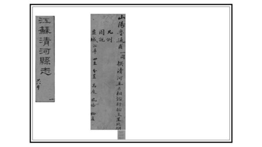 08183 清河县志 0.jpg