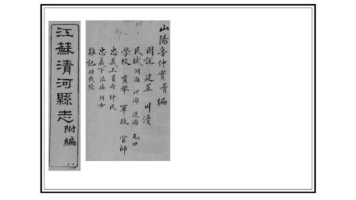 08185 清河县志附编 0.jpg