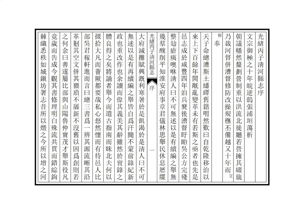 _光绪丙子清河县志_