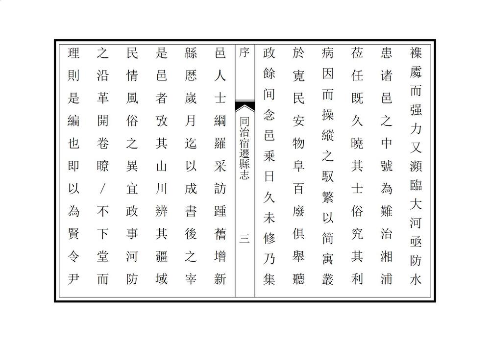 _同治宿迁县志_