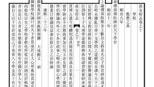 08213 淮安府志 0.jpg