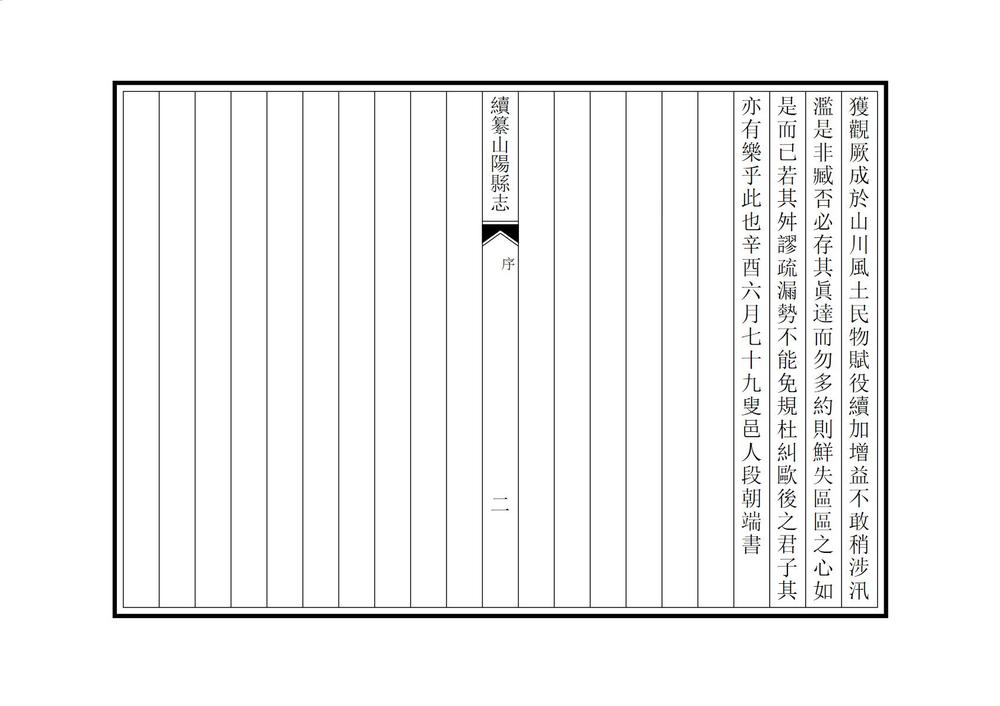 _续纂山阳县志_