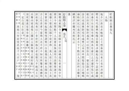 08228 盱眙县志稿 0.jpg