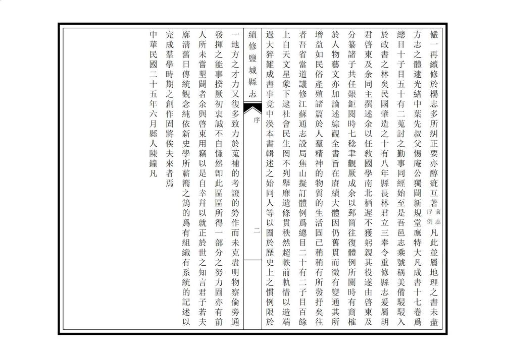 _续修盐城县志_