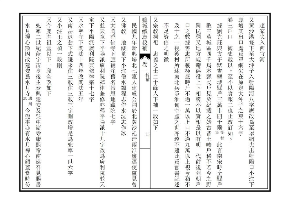 _盐城续志校补_