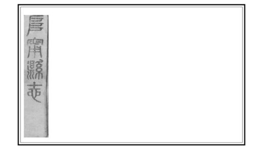 08241 阜宁县志 0.jpg