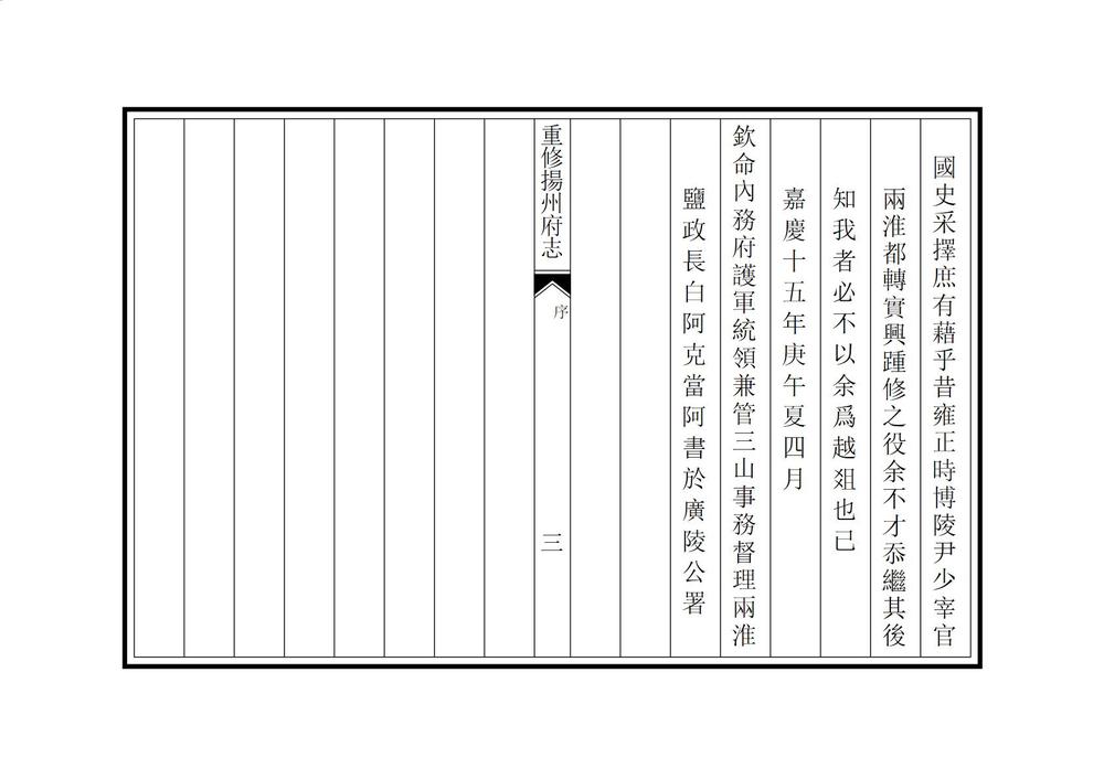 _重修扬州府志_