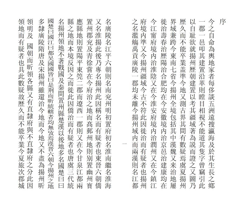 _扬州历代疆域沿革图说_