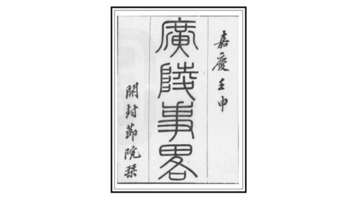 08261 广陵事略 0.jpg