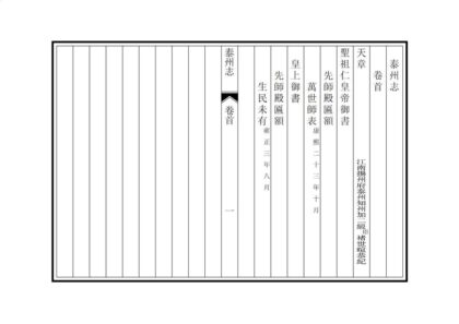 08264 泰州志 0.jpg