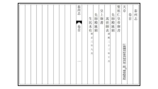 08264 泰州志 0.jpg