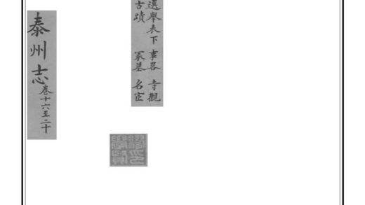 08266 泰州志 0.jpg