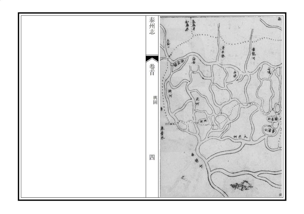 _泰州志_